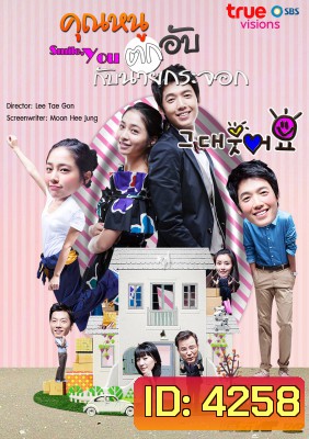 ซีรีย์เกาหลี Smile You คุณหนูตกอับกับนายกระจอก (Smile, You)