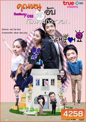 ซีรีย์เกาหลี Smile You คุณหนูตกอับกับนายกระจอก (Smile, You)