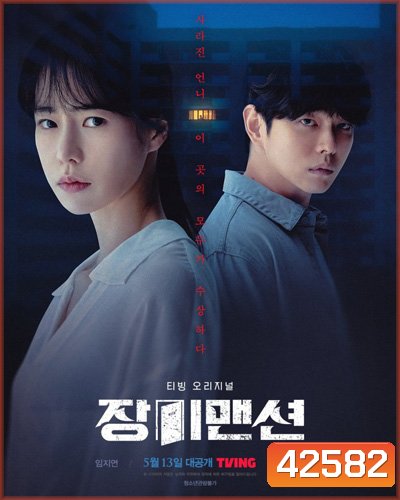 Rose Mansion (2022) 12 ตอนจบ