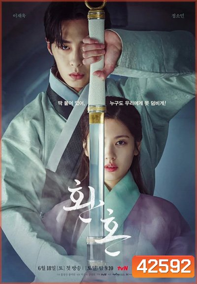 Alchemy of Souls (2022) เล่นแร่แปรวิญญาณ (20 ตอนจบ)