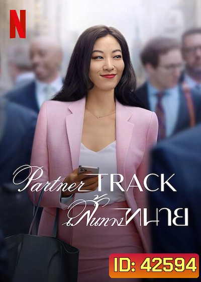 Partner Track (2022) เสันทางทนาย (10 ตอนจบ)