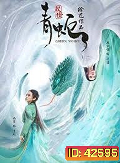 Green Snake (2019) นาคามรกต