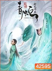 Green Snake (2019) นาคามรกต