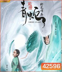 Green Snake (2019) นาคามรกต