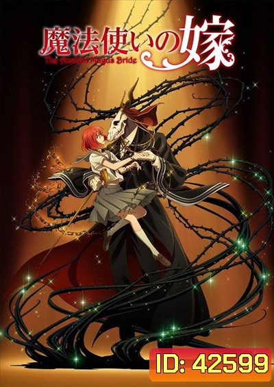 เจ้าสาวผมแดงกับจอมเวทอสูร (Mahoutsukai no Yome) 24 ตอนจบ