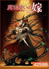 เจ้าสาวผมแดงกับจอมเวทอสูร (Mahoutsukai no Yome) 24 ตอนจบ
