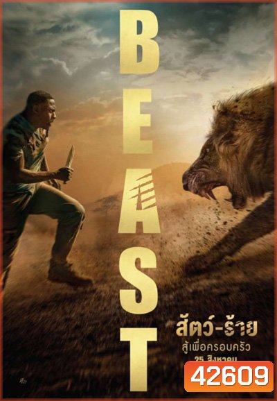 Beast (2022) สัตว์-ร้าย