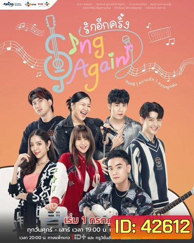 รักอีกครั้ง (Sing Again) 18 ตอนจบ