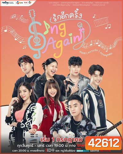รักอีกครั้ง (Sing Again) 18 ตอนจบ