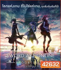 Sword Art Online: Progressive - Aria of a Starless Night (2021) ซอร์ดอาร์ทออนไลน์ โปรเกรสซีฟ อาเรียแห่งคืนที่ไร้ดาว
