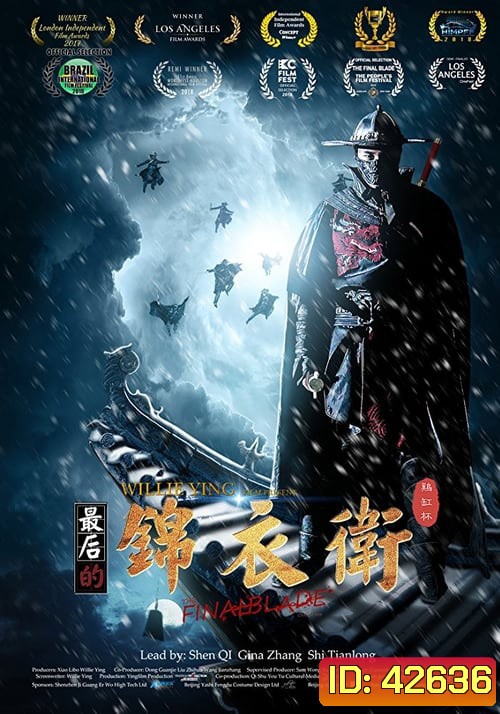 The Final Blade (2018) องครักษ์ดาบสุดท้าย