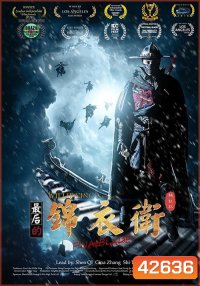 The Final Blade (2018) องครักษ์ดาบสุดท้าย