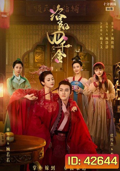The Four Daughters of Luoyang (2022) สี่ดรุณีแห่งลั่วหยาง (40 ตอนจบ)