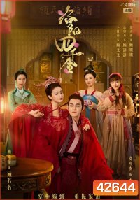 The Four Daughters of Luoyang (2022) สี่ดรุณีแห่งลั่วหยาง (40 ตอนจบ)