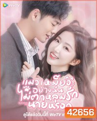 My Cat-astrophic Lover (2022) แมวเหมียวอย่างฉันไม่ตกหลุมรักนายหรอก (25 ตอนจบ)