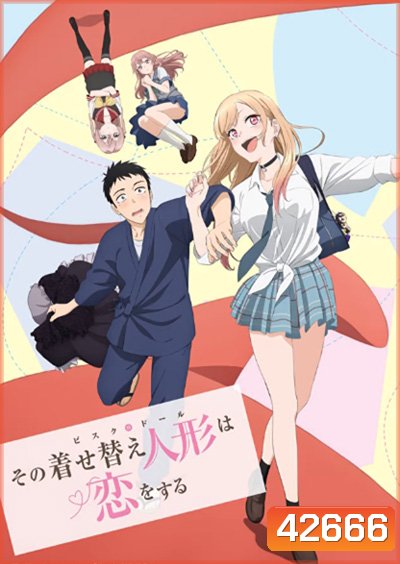 หนุ่มเย็บผ้ากับสาวนักคอสเพลย์ (Sono Bisque Doll wa Koi wo Suru) 12 ตอนจบ