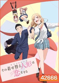หนุ่มเย็บผ้ากับสาวนักคอสเพลย์ (Sono Bisque Doll wa Koi wo Suru) 12 ตอนจบ