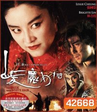 The Bride with White Hair (1993) นางพญาผมขาว 1 หัวใจไม่ให้ใครบงการ {คุณภาพของ ภาพ เท่า DVD}