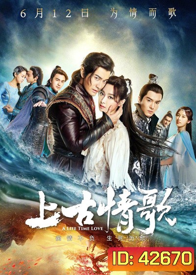 A Life Time Love (2017) ลำนำรักเทพสวรรค์ (54 ตอนจบ)