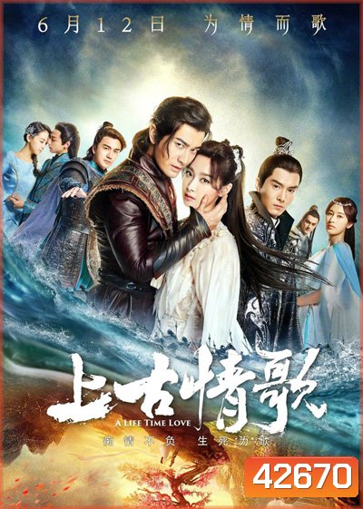 A Life Time Love (2017) ลำนำรักเทพสวรรค์ (54 ตอนจบ)