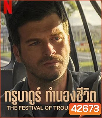 The Festival of Troubadours (2022) ทรูบาดูร์ ทำนองชีวิต
