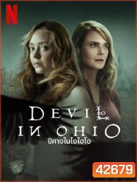 ลิมิเต็ดซีรีส์ Devil In Ohio (2022) ปีศาจในโอไฮโอ (8 ตอนจบ)