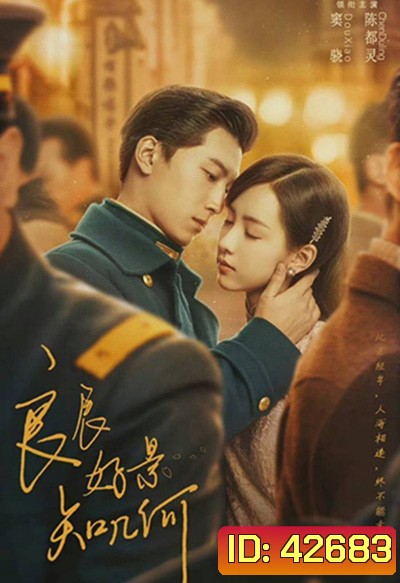 Love in Flames of War เปลวไฟ สงคราม ความรัก (43 ตอนจบ)