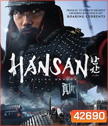 Hansan: Rising Dragon (2022) ฮันซัน แม่ทัพมังกร