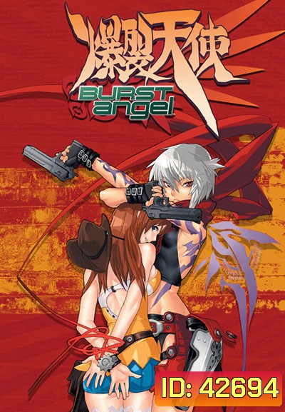 Burst Angel เทพธิดามหาประลัย (24 ตอนจบ)