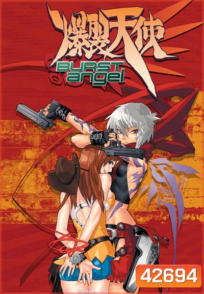 Burst Angel เทพธิดามหาประลัย (24 ตอนจบ)