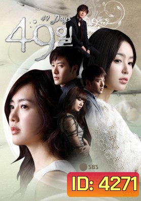 ซีรี่ย์เกาหลี 49 Days - 49 วัน ลิขิตฟ้า ตามหารัก
