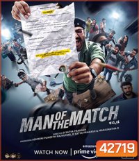 Man Of The Match (2022)