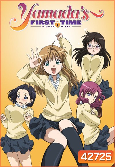 B Gata H Kei สาวน้อยเวอร์จิ้นอยากเป็นคลาสโนวี่ (12 ตอนจบ)