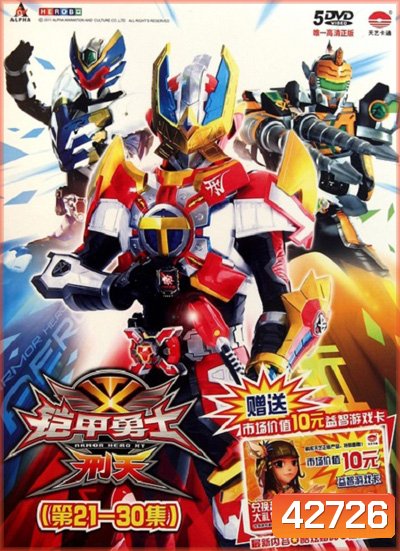 Armor Heroes XT : อาร์เมอร์ฮีโร่ เอ็กซ์ที 5 เทพนักรบ ภาค 2 (60 ตอนจบ)