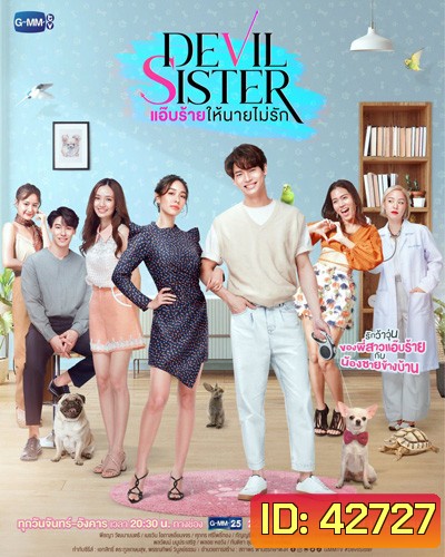 แอ๊บร้ายให้นายไม่รัก (Devil Sister) 18 ตอนจบ