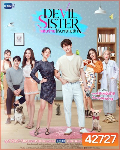แอ๊บร้ายให้นายไม่รัก (Devil Sister) 18 ตอนจบ