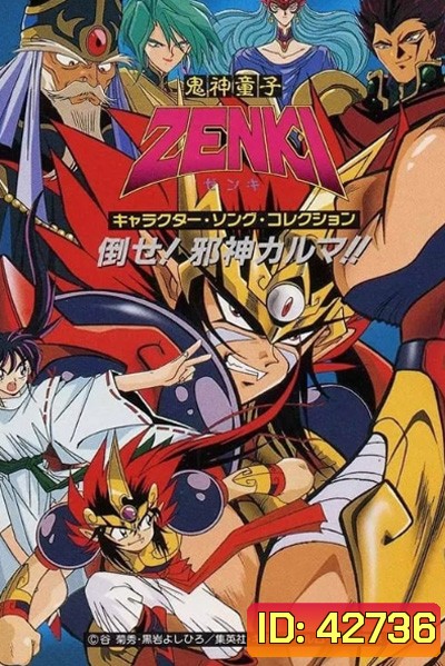 Zenki : เทพอสูรเซ็นกิ
