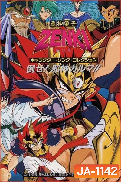 Zenki : เทพอสูรเซ็นกิ
