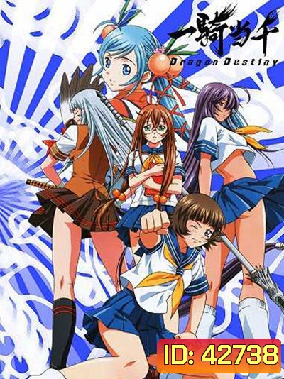 Ikkitousen Dragon Destiny ศึกชิงลูกแก้วมังกร (12 ตอนจบ)