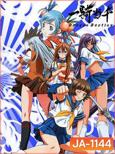 Ikkitousen Dragon Destiny ศึกชิงลูกแก้วมังกร (12 ตอนจบ)
