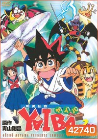 Yaiba : ไยบะ เจ้าหนูซามูไร (52 ตอนจบ)