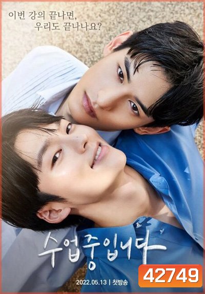 Love Class (2022) 6 ตอนจบ