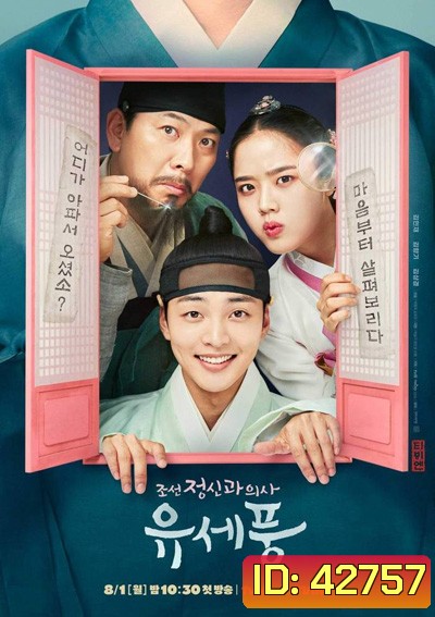 Poong the Joseon Psychiatrist (12 ตอนจบ)