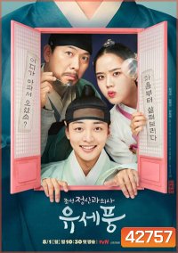 Poong the Joseon Psychiatrist (12 ตอนจบ)