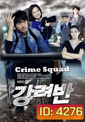 ซีรี่ย์เกาหลี Crime Squad