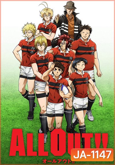 All Out!! ถึงจะเฟ่ยแต่ ไม่เห่ยนะคร๊าบ (25 ตอนจบ)