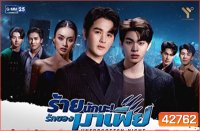 ร้ายนักนะ รักของมาเฟีย (Unforgotten Night) 12 ตอนจบ