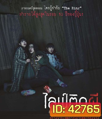 Stigmatized Properties (2020) ไลฟ์ติดผี