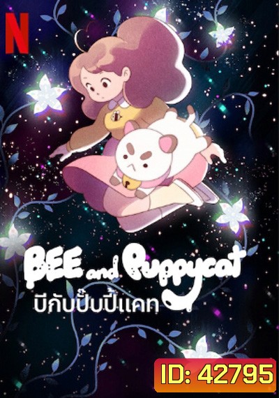 BEE and Puppycat (2022) บีกับปั๊บปี้แคท (16 ตอนจบ)