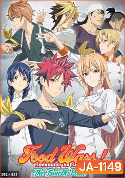 Shokugeki no Soma ยอดนักปรุงโซมะ (ภาค 4) 12 ตอนจบ